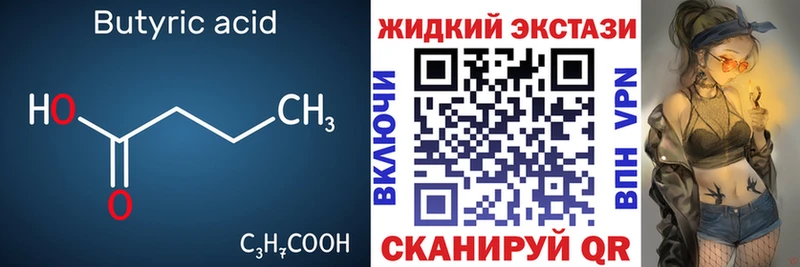Бутират 1.4BDO Заречный