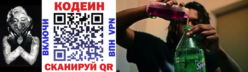 Кодеин Purple Drank  Заречный 